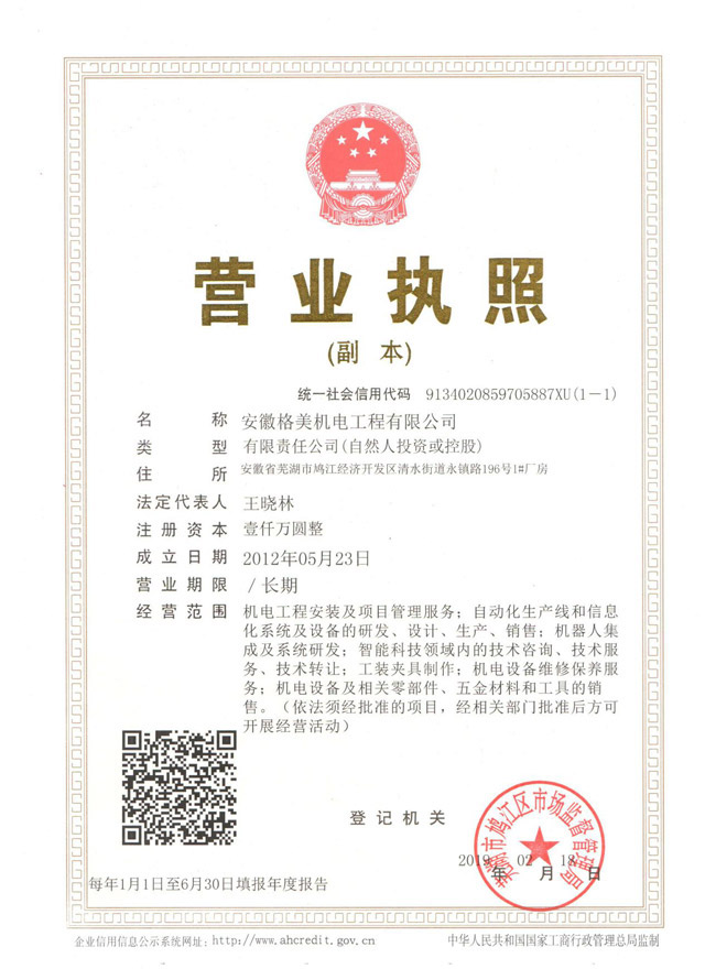 安徽.17c嫩嫩草色视频機電榮譽資質（zhì）