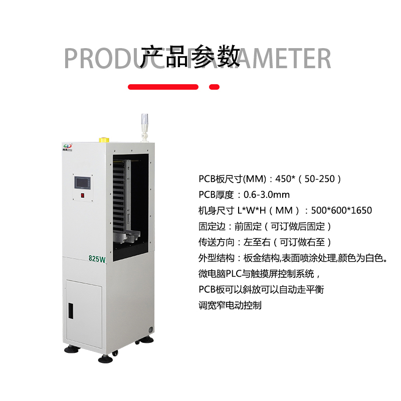 smt設備晟（shèng）典微型上板（bǎn）機