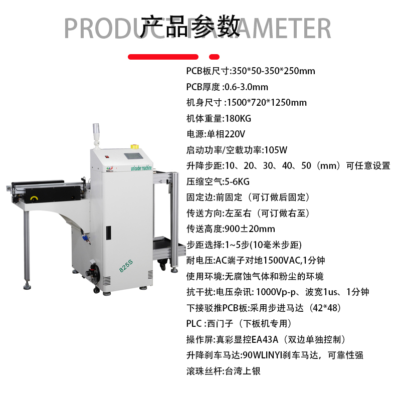 smt設備草莓视频官网單軌下板機