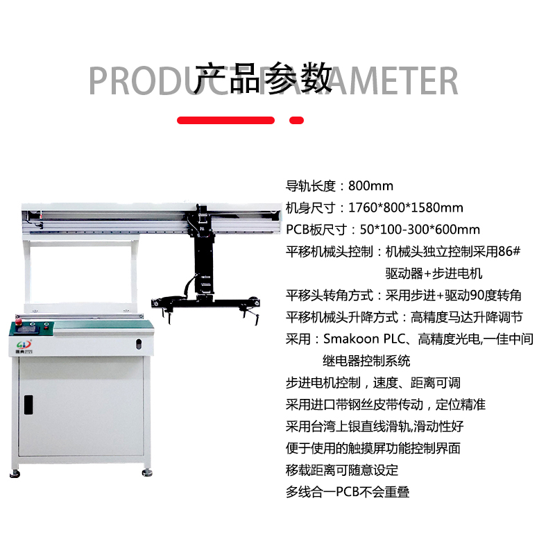 smt設備草莓视频官网平移機械手