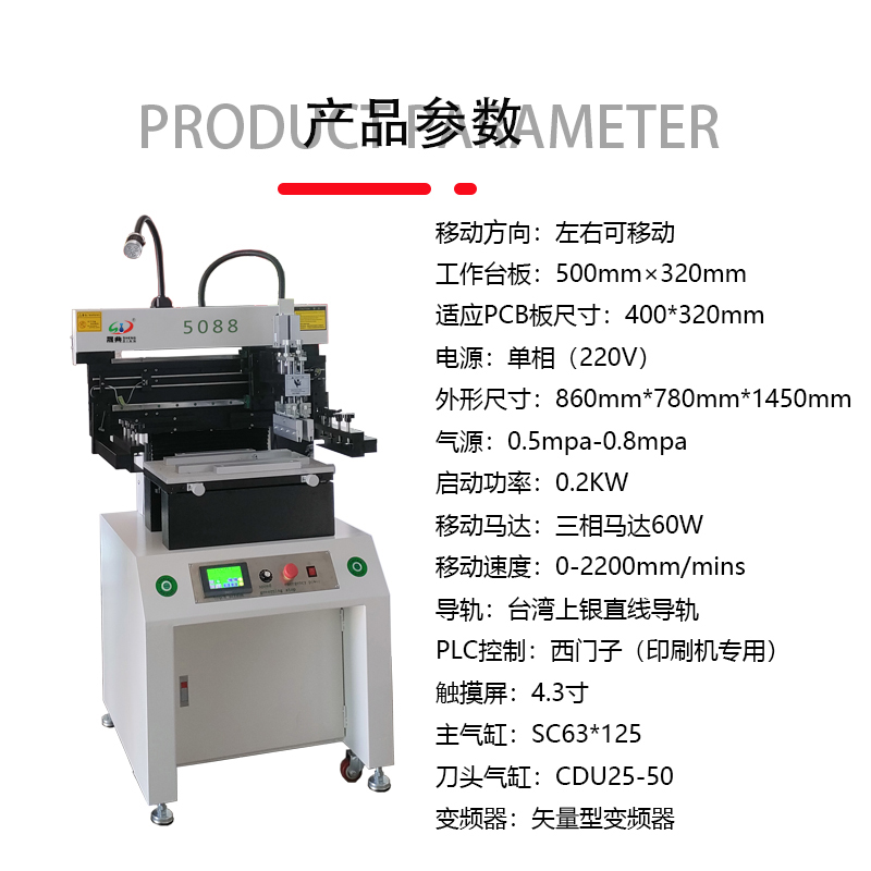 smt設備（bèi）草莓视频官网錫膏印刷機