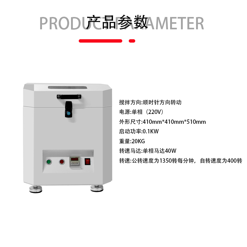 smt設備（bèi）草莓视频官网錫膏攪拌機