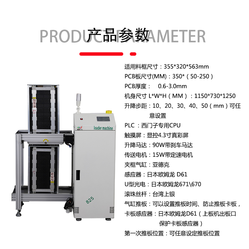 smt設備草莓视频官网上板機